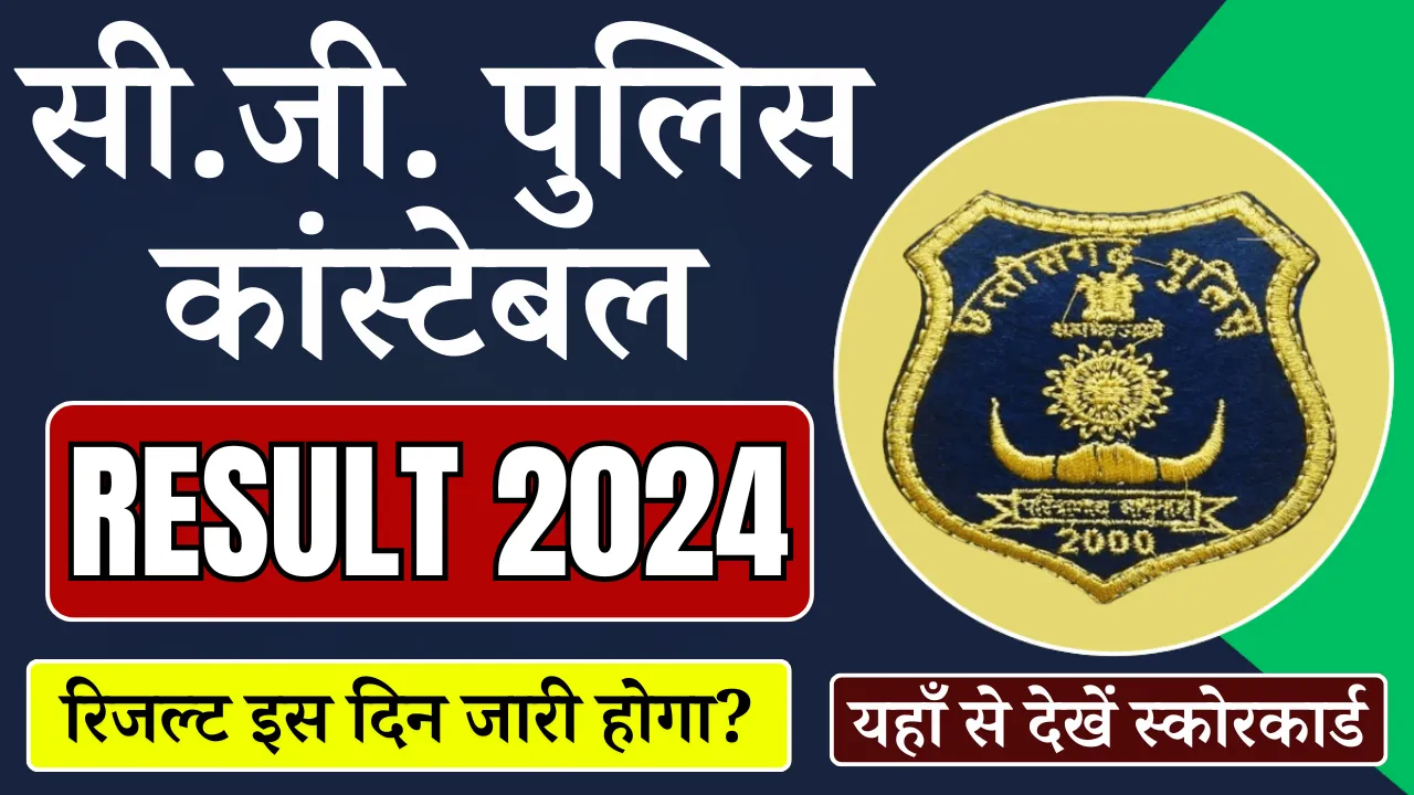 CG Police Constable Result 2024