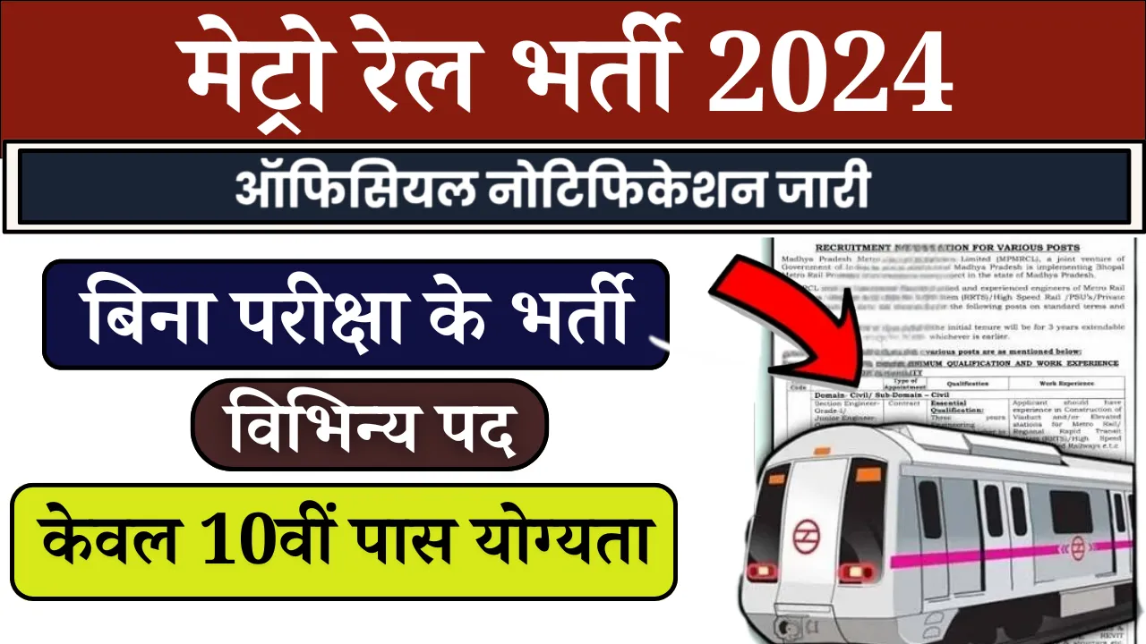 Metro Rail Bharti 2024