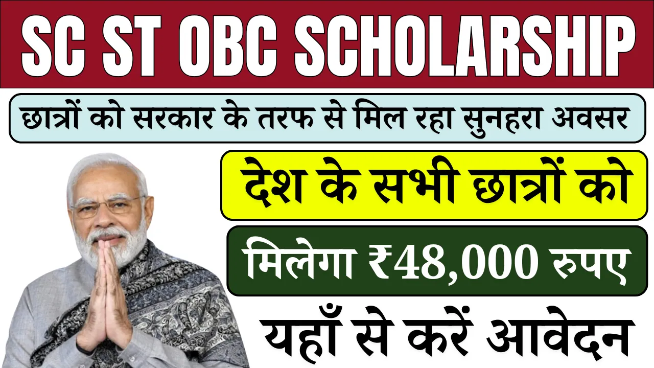 SC ST OBC Scholarship