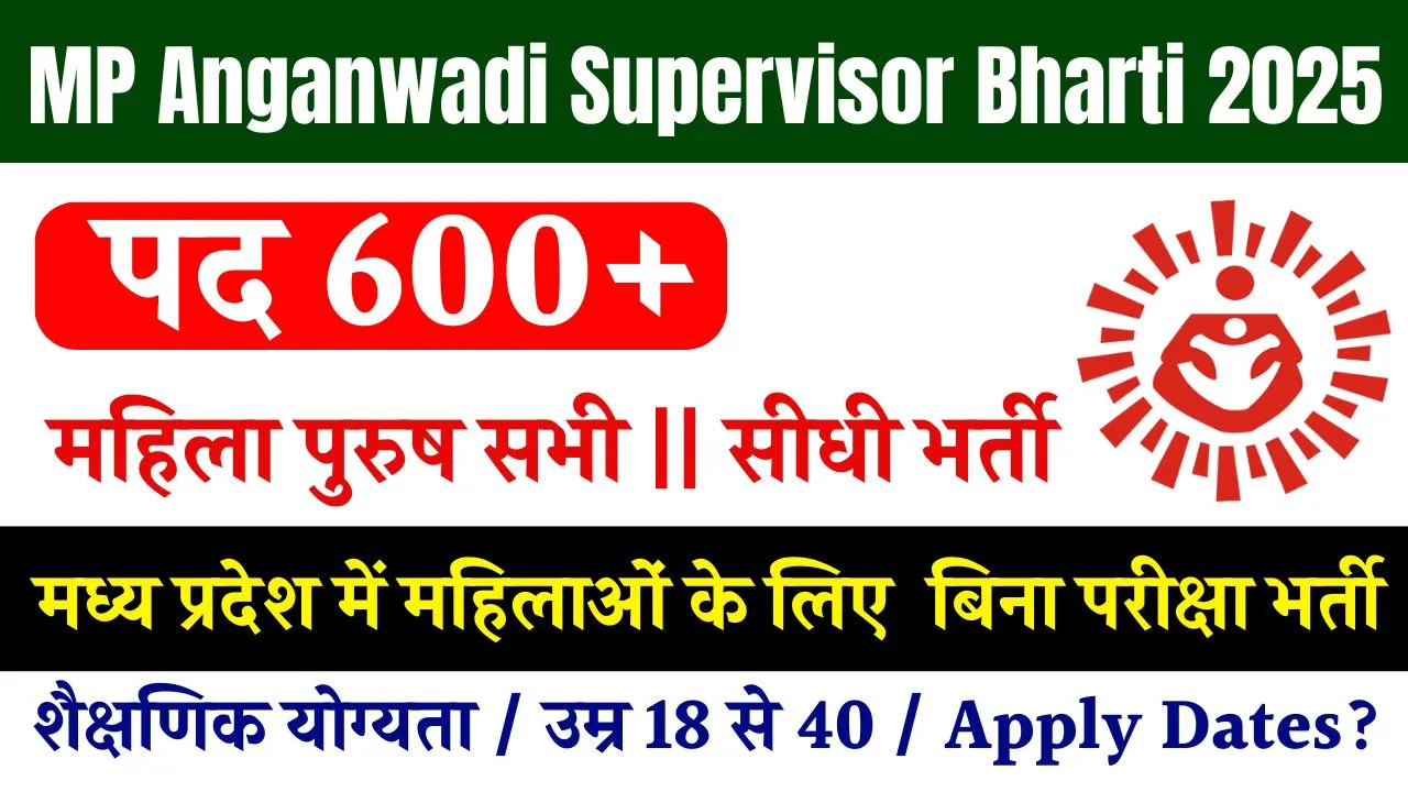 MP Anganwadi Supervisor Bharti 2025