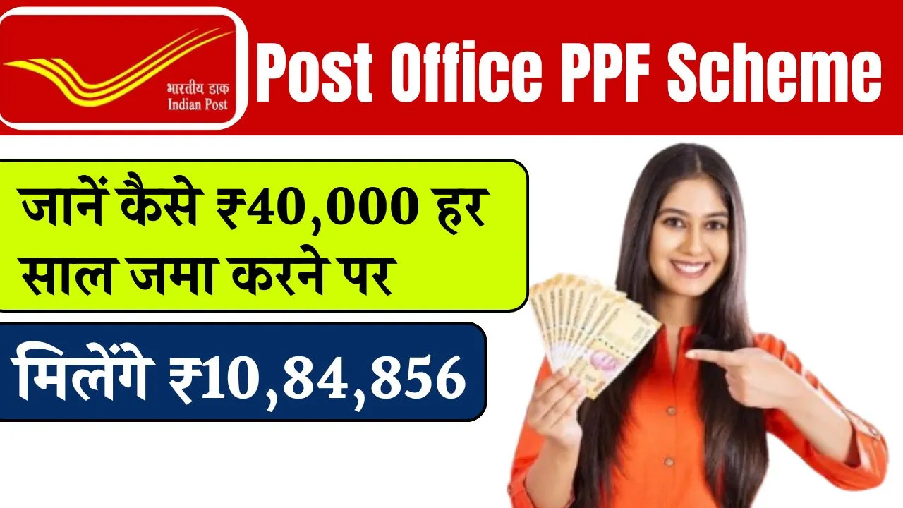 Post Office PPF Scheme