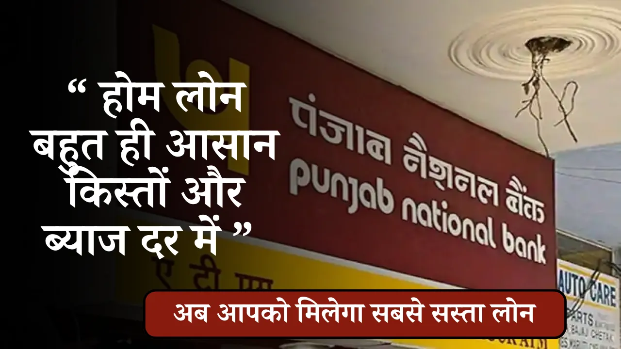 Punjab National Bank Home Loan