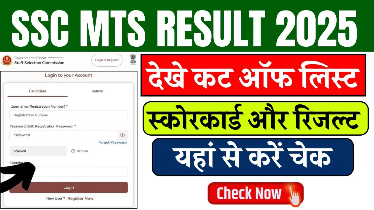 SSC MTS Result 2025